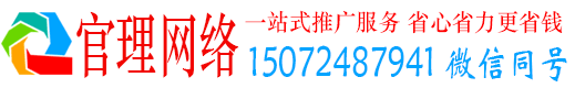 汝阳官理百度平台推广